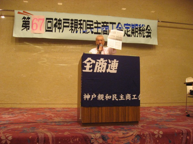 第６７回定期総会